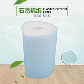 1596264492337296.jpg 石膏棉纸.jpg