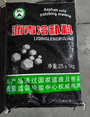 沥 青冷补料 (2).jpg