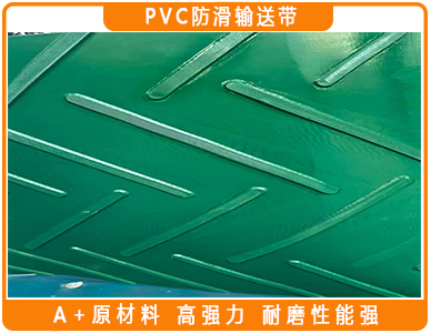 1767494304884088.jpg PVC防滑输送带.jpg