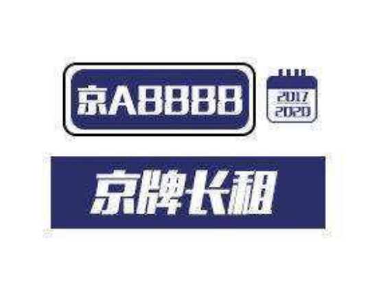 租赁车牌多少钱-1 租赁车牌多少钱-1