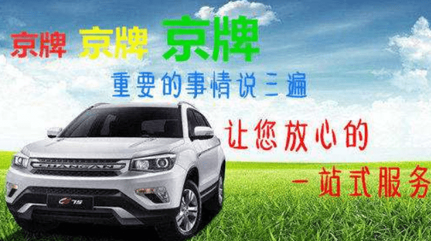 长期车牌租赁安全可靠吗-1 长期车牌租赁安全可靠吗-1